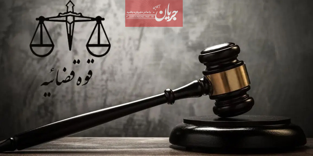 دو نماینده سابق و فعلی مجلس به حبس تعلیقی محکوم شدند/ این دو نماینده چه کسانی هستند و چرا محکوم شدند؟